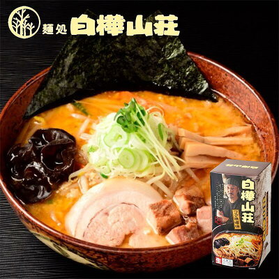 北海道銘菓 センカランド 2000円ポッキリ ラーメン 送料無料 北海道 名店 ラーメン 選べる2種 食べ比べ 詰め合わせ 北海道 お土産 味噌ラーメン 塩ラーメン 醤油ラーメン 札幌ラーメン 人気 有名店 送料込み 生麺 手土産 自宅で ギフト 専門店 本格 札幌ラーメン ご当地 画像3