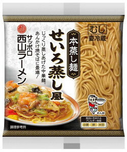 北海道銘菓 センカランド 新商品 西山製麺 本蒸し麺 せいろ蒸し風 200g 【6個セット】送料無料 生麺 生ラーメン ラーメン 専門店仕様 北海道 札幌 サッポロ 西山ラーメン あんかけ 中華麺 有名店 生麺 バレンタイン 画像2