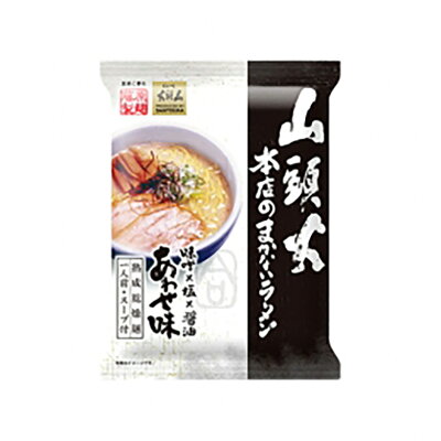 北海道銘菓 センカランド 藤原 山頭火まかないあわせ味 熟成乾燥麺 1人前 スープ付き 味噌 塩 醤油 山頭火 北海道 旭川 人気 名店 生麺 お土産 手土産 自宅で ギフト 贈り物 プレゼントバレンタイン 画像3