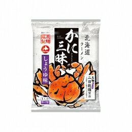 北海道銘菓 センカランド 醤油ラーメン かに三昧 醤油味 一人前 【10個セット】送料無料 送料込み 藤原製麺 乾麺 乾燥麺 醤油 しょうゆラーメン 蟹 だし 北海道 お土産 札幌 ラーメン 人気 名店 有名店 手土産 自宅で ギフト グルメ食品 プチギフト バレンタイン 画像2