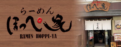 北海道銘菓 センカランド 札幌ラーメン ほっぺ家 ほっぺや 味噌ラーメン 送料無料 送料込み らーめん ラーメン お土産 北海道 北海道名物 不二屋本店 センカ センカランド 贈り物 ギフト お取り寄せ バレンタイン 画像2