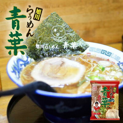 北海道銘菓 センカランド 醤油ラーメン 送料無料 藤原 青葉ラーメン 醤油×4個セット メール便 北海道 お土産 乾燥 旭川 人気 名店 乾麺 手土産 自宅で ギフト バレンタイン