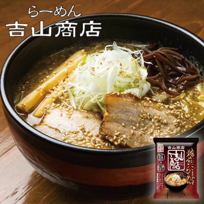 北海道銘菓 センカランド 藤原 吉山商店焙煎ごまみそラーメン 1食入×4個セット 送料無料 レターパック便 味噌ラーメン 北海道 お土産 乾燥 旭川 人気 名店 乾麺 手土産 自宅で ギフト バレンタイン