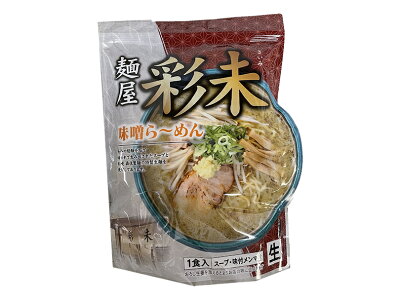 北海道銘菓 センカランド ラーメン 送料無料 レターパック便 彩未 味噌&醤油 選べる2種詰め合わせ 北海道 お土産 味噌ラーメン 醤油ラーメン 札幌ラーメン ラーメン 人気 名店 有名店 生麺 手土産 自宅で 送料込 ギフト お取り寄せ 同梱不可 バレンタイン 画像3