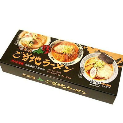 北海道銘菓 センカランド 北海道ご当地ラーメン 乾燥3食入 送料無料 北海道 乾麺 お土産 手土産 自宅で ギフト お取り寄せ バレンタイン 画像2