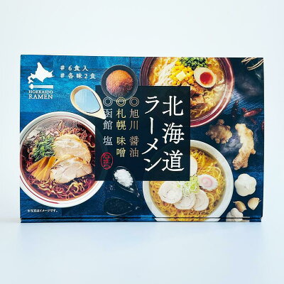 北海道銘菓 センカランド 北海道ラーメン 6食入 送料無料 北海道 札幌 味噌 旭川 醤油 函館 塩 お土産 手土産 自宅で ギフト お取り寄せ バレンタイン 画像2