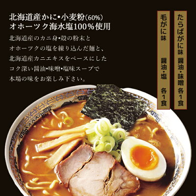 北海道銘菓 センカランド みなみかわ つらら北海道かにラーメン 4人前 2個セット 送料無料 乾燥麺 乾麺 北海道産かに オホーツク海水塩 たらばがに タラバガニ 毛がに 毛ガニ 蟹 味噌ラーメン 塩ラーメン 醤油ラーメン バレンタイン 画像3