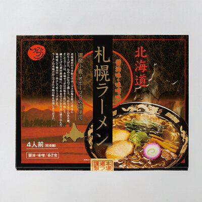 北海道銘菓 センカランド みなみかわ 札幌ラーメン 4人前(醤油・味噌各2食入) 送料無料 乾燥麺 乾麺 北海道産 オホーツク海水塩 味噌ラーメン 醤油ラーメン バレンタイン 画像2