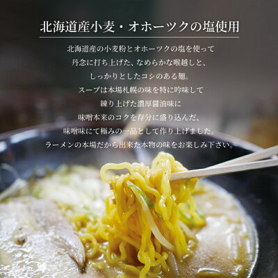 北海道銘菓 センカランド みなみかわ 札幌ラーメン 4人前(醤油・味噌各2食入) 送料無料 乾燥麺 乾麺 北海道産 オホーツク海水塩 味噌ラーメン 醤油ラーメン バレンタイン 画像3