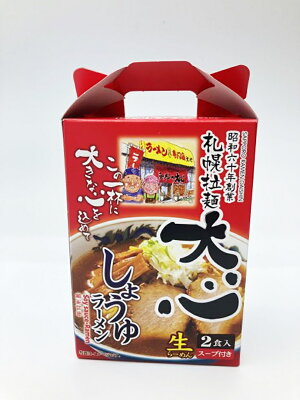 北海道銘菓 センカランド 札幌ラーメン 大心 しょうゆラーメン 2食入り【5個セット】送料無料 北海道 札幌 生麺 醤油 ラーメン らーめん 生ラーメン お取り寄せ 自宅 お土産 プレゼント 贈り物 画像2
