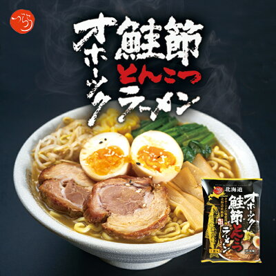 北海道銘菓 センカランド とんこつラーメン 北海道 オホーツク鮭節とんこつラーメン【3個セット】 送料無料 つらら 乾燥麺 乾燥ラーメン1食入 お土産 袋麺 オホーツク インスタントラーメン スープ付き ギフト 贈り物