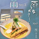 1位! 口コミ数「2件」評価「5」雨はやさしく 帆立鶏白湯味噌ら雨ん 2食入 札幌ラーメン 生麺 ホタテ みそ お土産 お取り寄せ 北海道 ギフト グルメ 贈り物 プレゼント