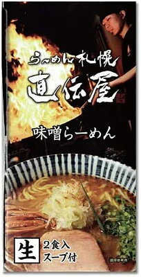 北海道銘菓 センカランド さがみ屋 札幌ラーメン直伝屋 味噌 2食入 北海道 らーめん 札幌 みそ 人気 名店 生麺 お土産 グルメ 本格ラーメン 贈り物 お取り寄せ プレゼント 画像2