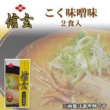 北海道銘菓 センカランド 札幌ラーメン 信玄 こく味噌味 2食入 北海道 札幌 ラーメン 人気 名店 有名店 生麺 お土産 手土産 自宅で ギフトバレンタイン 画像3