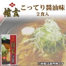 北海道銘菓 センカランド 札幌ラーメン 信玄 こってり醤油味 2食入 北海道 ラーメン 札幌 人気 名店 有名店 生麺 お土産 手土産 自宅で ギフトバレンタイン 画像2