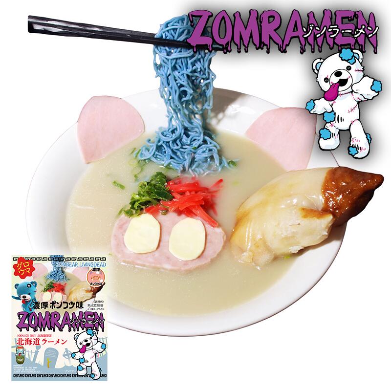 ゾンラーメン ポンコツ味 1食入 送料無料 メール便 くりーむしちゅー ハナタカ ヒルナンデス 北海道 お土産 プレゼント ギフト ダイエット ゾンベヤー グロウマ バレンタイン