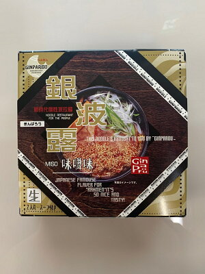 北海道銘菓 センカランド 4000円ポッキリ ラーメン 送料無料 さがみ屋 銀波露 食べ比べセット×4箱セット (味噌 醤油 各2箱)北海道 お土産 味噌ラーメン 醤油ラーメン 札幌 人気 ラーメン プレゼント 本場 生麺 自宅で 名店 有名店 お取り寄せ バレンタイン 画像2