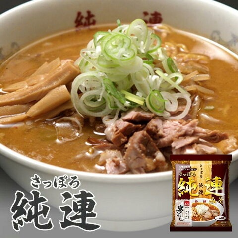 菊水 純連みそ 寒干し 1食入 北海道 札幌 人気 名店 乾麺 お土産 手土産 自宅で ギフト