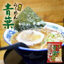 藤原 青葉ラーメン 醤油 乾燥 北海