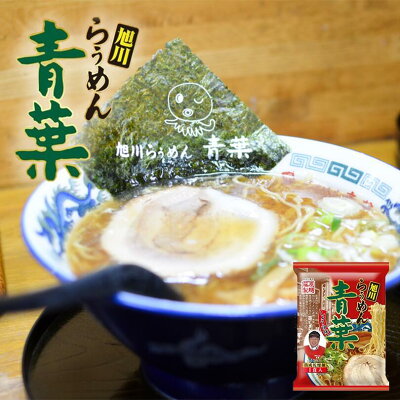 北海道銘菓 センカランド 藤原 青葉ラーメン 醤油 乾燥 北海道 旭川 人気 名店 乾麺 お土産 手土産 自宅で ギフトバレンタイン