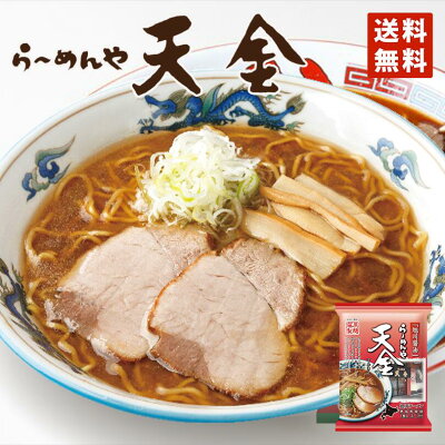 北海道銘菓 センカランド 醤油ラーメン 送料無料 藤原 天金ラーメン 醤油味 1食 メール便 北海道 お土産 旭川 人気 名店 乾麺 手土産 自宅で ギフト バレンタイン