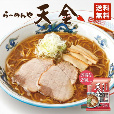 北海道銘菓 センカランド 醤油ラーメン 送料無料 藤原 天金ラーメン 醤油味 1食×2個セット メール便 北海道 お土産 旭川 人気 名店 乾麺 手土産 自宅で ギフト