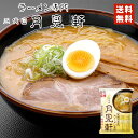 味噌ラーメン 送料無料 藤原 札幌三代目月見軒 メール便 北海道 お土産 味噌味 札幌 人気 名店 乾麺 手土産 自宅で ギフト バレンタイン