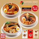 YOSHIMI スープカレー 選べる3種 2個セット 送料無料 送料込 えびスープ じゃがいもチキン ...