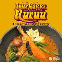 クフウ(kufuu) スープカリーチキン 453g タンゼン スープカレー 北海道 札幌 小樽 ほしみ スパイス チキンレッグ じゃがいも 人参 お土産 手土産 贈り物 プレゼント カレー レトルト 人気店 お取り寄せ お取り寄せバレンタイン