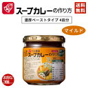 ベル食品 スープカレーの作り方 マイルド 180g 3個セット 送料無料 カレー マイルド 北海道限定 お取り寄せ バレンタイン