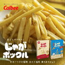 カルビー Calbee じゃがポックル オホーツク焼き塩味 ほたて塩味 18g×10袋入 送料無料 期間限定 北海道 じゃがぽっくる ジャガポックル 人気 じゃがいも 北海道産 ロングセラー お菓子 お土産 贈り物 お中元