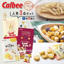 送料無料 カルビー人気3点セット大（じゃがポックルオホーツク焼き塩味 18g×10袋入り&じゃがピリカ10袋＆入ぽてコタン10袋入)各1個セット 北海道 人気 じゃがいも 北海道産 お菓子 カルビー ポテトファーム 小袋 じゃがぽっくる ジャガポックル バレンタイン