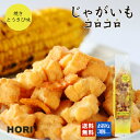 HORI(ホリ) じゃがいもコロコロ 焼きとうきび味×3個セット 送料無料 北海道産 おやつ お菓子 おかき もち米 おつまみ お茶請け お土産 バレンタイン