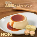 ホリの北海道あじわいプリン HORI プリン 常温 人気 プレゼント お土産 ギフト