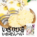 ムロタ 函館いさりびせんべい 2枚×3袋 送料無料 北海道 せんべい おつまみ お土産 手土産 お菓子 銘菓 ギフト プレゼント お茶請け お返し 母の日 お中元