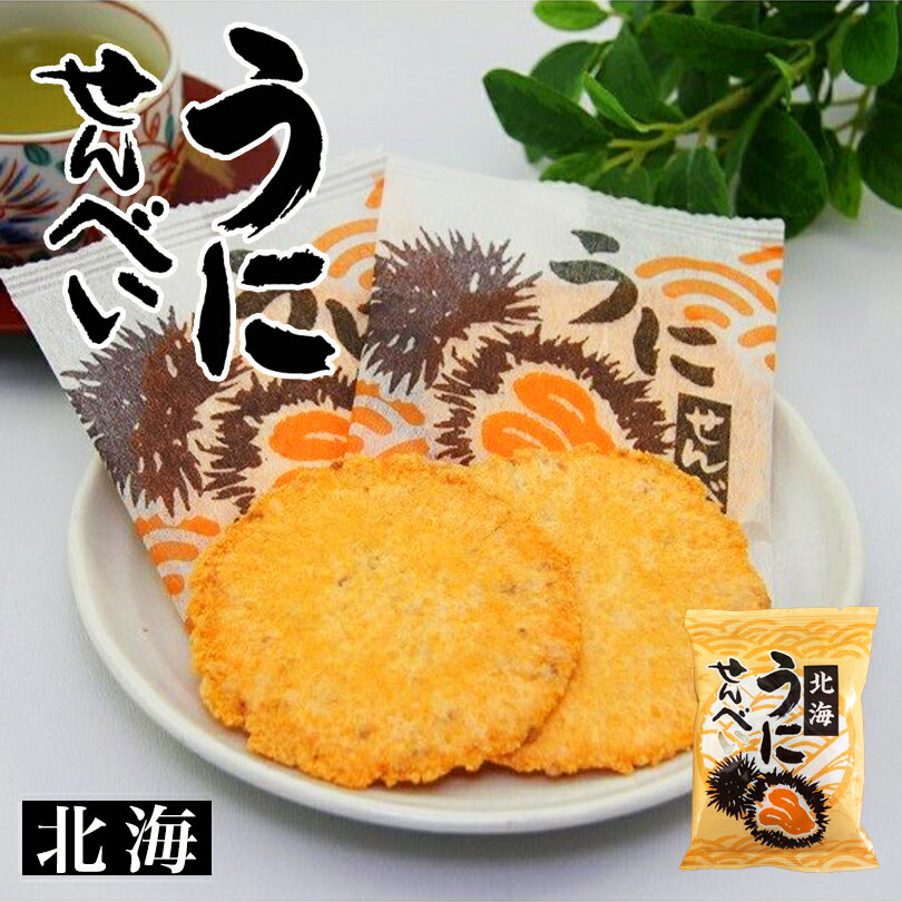 うに味のお菓子やスナックのおすすめを教えて。