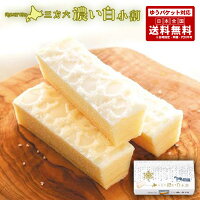 1000円ポッキリ 柳月 三方六濃い白小割 5本入 送料無料 ポイント消化 メール便 同梱不可 柳月 三方六濃い白小割 5本入 北海道産 バウムクーヘン チョコレート しっとり お菓子 スイーツ おやつ 贈り物 プレゼント 限定