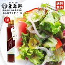 五島軒 大地のサラダソース トマトとバジル 函館 総料理長監修 200ml×5個セット送料無料 北海道 ご当地 特産品 名物商品 ギフト プレゼント お土産 ド...