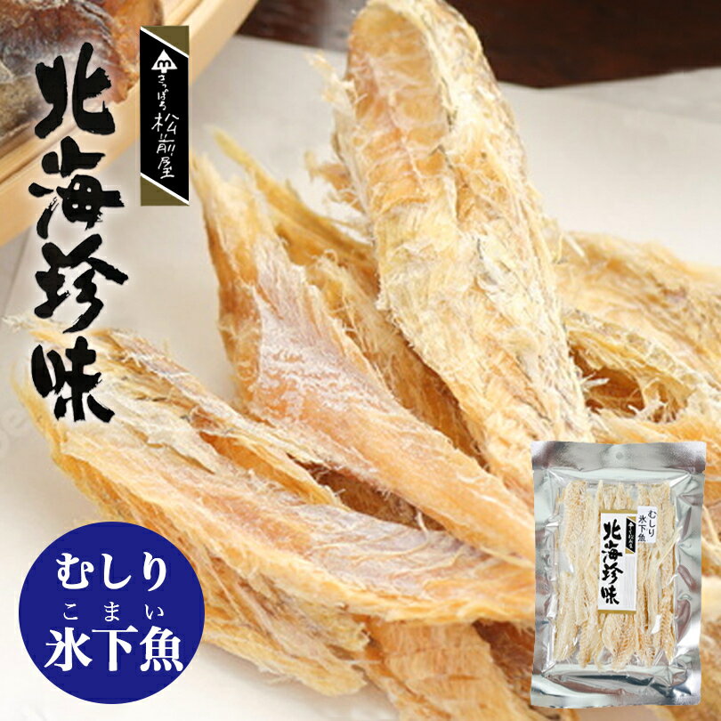松前屋 むしり氷下魚 60g 北海道産 こまい 乾物 乾物 おつまみ お酒 晩酌 つまみ 珍味 お土産 ギフト プレゼント 贈り物バレンタインのサムネイル