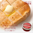 山中牧場 プレミアム発酵バター（赤缶）北海道 贈り物 ギフト ホワイトデー バレンタイン