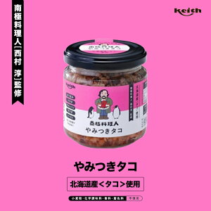 王様のブランチ 南極料理人 やみつきタコ150g ノフレ食品株式会社 おかず 人気 お土産 プレゼント ギフトバレンタイン