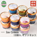 トワ・ヴェール アイスクリーム 【12個セット】【6種類×各2個】 北海道 お土産 バレンタイン バニラアイス ゴマアイスクリーム ミルクアイス カマンベールア...