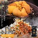 うにふりかけ 北海道産 雲丹 白米 おかず ふりかけ 海鮮 絶品 オススメ ギフト プレゼント 贈り物 ごはん