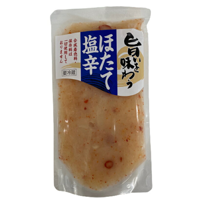 旨いを味わう ほたて塩辛 230g 北海道産 ほたて 塩辛 函館 ご飯のお供 お土産 プレゼント ギフトバレンタイン 2