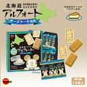 ブルボン 北海道 アルフォート チーズケーキ風味 14枚入 ディズニー 個包装 北海道産チーズのパウダー使用 Disney ホワイトデー お返し..