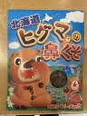 北海道 ヒグマの鼻くそ お土産 お菓子 チョコレート 笑い ユーモア プレゼント バレンタイン ホワイトデー ご当地