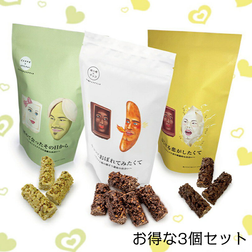 ちよ子 ちよ美 3種セット 10個入 ×3袋 (各1袋）送料無料 北海道 チョコ お菓子 洋菓子 お土産 ギフト プレゼント 柿の種 ピスタチオ チョコレートクッキー パチパチ 父の日 バレンタインのサムネイル
