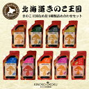 北海道きのこ王国 なめ茸 シリーズ 9種詰め合わせセット ご飯のお供に お惣菜 贈り物 プレゼント お土産 ご当地 ギフト おつまみ