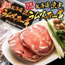 漁火ラムステーキ タレ 沙流苑 5個セット 送料無料 成吉思汗 羊肉 北海道 仔羊 ソウルフード お土産 焼肉 ギフト お歳暮 プレゼント バーベキュー BBQ バレンタイン 2