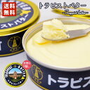 トラピスト バター 200g 2個セット 送料無料 北海道 